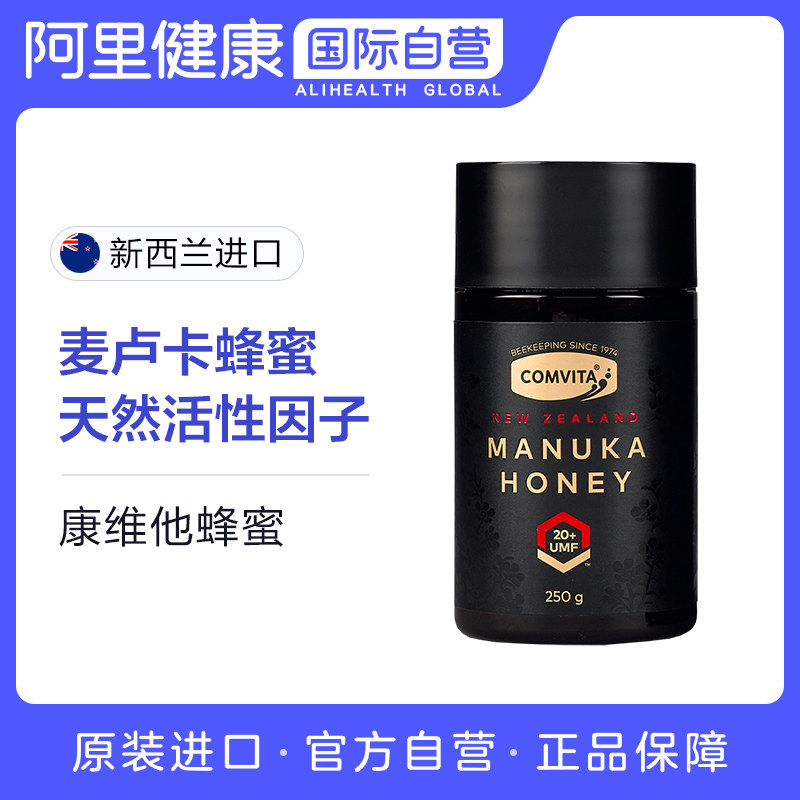 comvita康维他麦卢卡蜂蜜UMF20+250g新西兰进口天然蜜