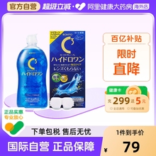 日本进口乐敦硅水凝胶隐形眼镜护理液美瞳保湿清凉清洁油脂500ml
