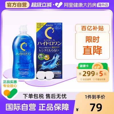 日本进口乐敦硅水凝胶隐形眼镜护理液美瞳保湿清凉清洁油脂500ml