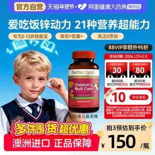 HerbsofGold儿童复合维生素碘钙铁锌硒镁微量元素多维生素和丽康