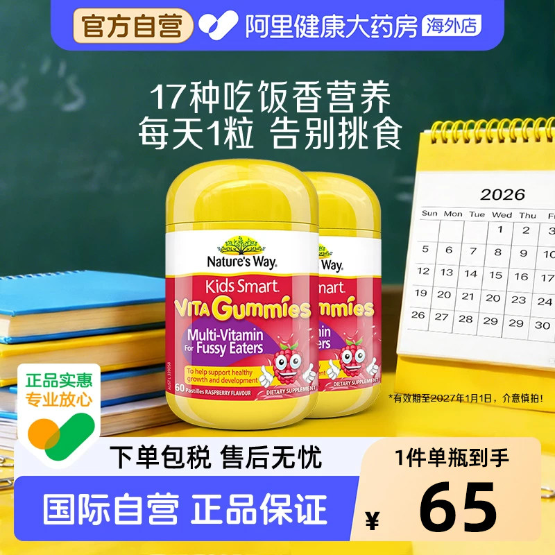Nature'sWay澳洲佳思敏儿童复合维生素B族多维锌吃饭香软糖*2
