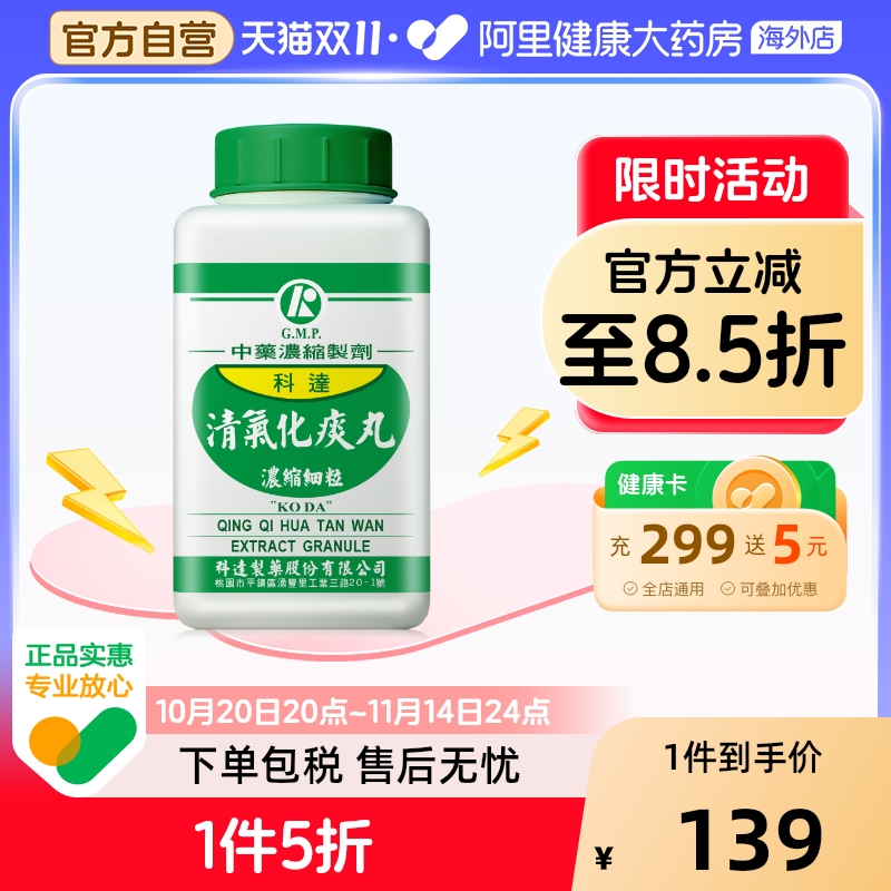 科达制药清气化痰丸中成药急慢性支气管炎肺炎支气管扩张咳嗽黄痰