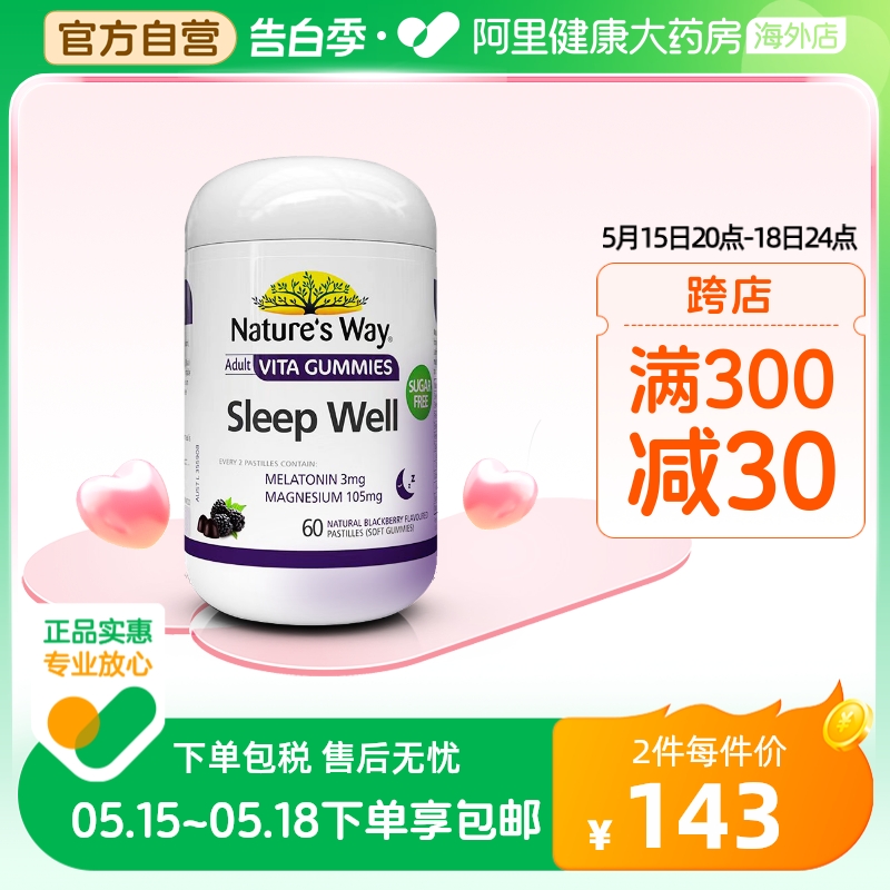 Nature'sWay褪黑素睡眠软糖