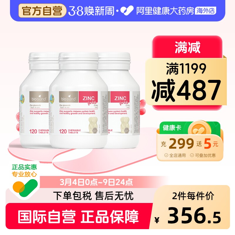 澳洲bio island婴幼儿童宝宝补锌小熊咀嚼片 锌片改善食欲120粒*3