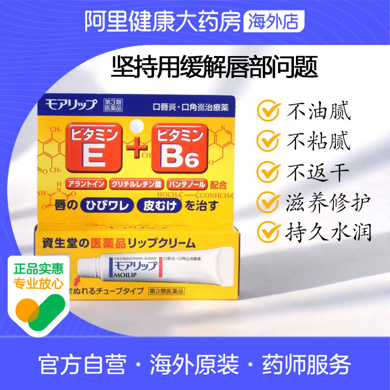资生堂口唇炎口角炎唇膏8g嘴唇干裂脱皮旗舰店日本药膏进口正品