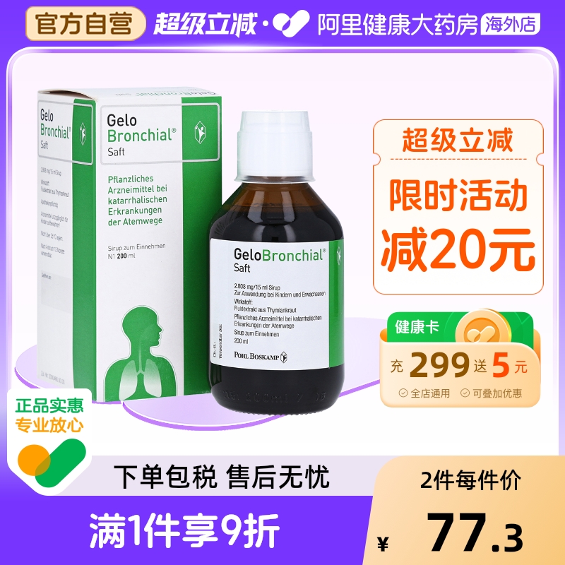 舒张支气管糖浆桃金娘儿童口服液德国小儿胶囊支气管炎进口惠菲宁