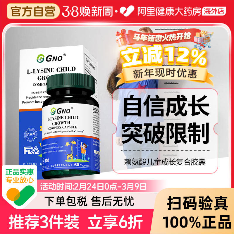 GNO美国进口赖氨酸儿童青少年成长胶囊钙铁锌生长素促进发育活性