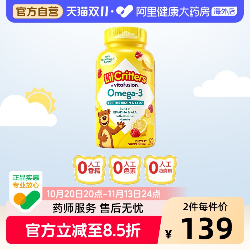 美国丽贵宝宝DHA鱼油小熊糖维生素A维生素E儿童dha营养素120粒