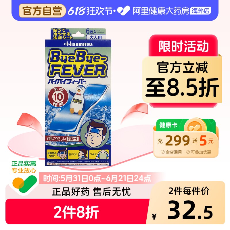 日本久光制药医用成人退热贴冰宝6片退烧正品冷敷缓解官方冰敷
