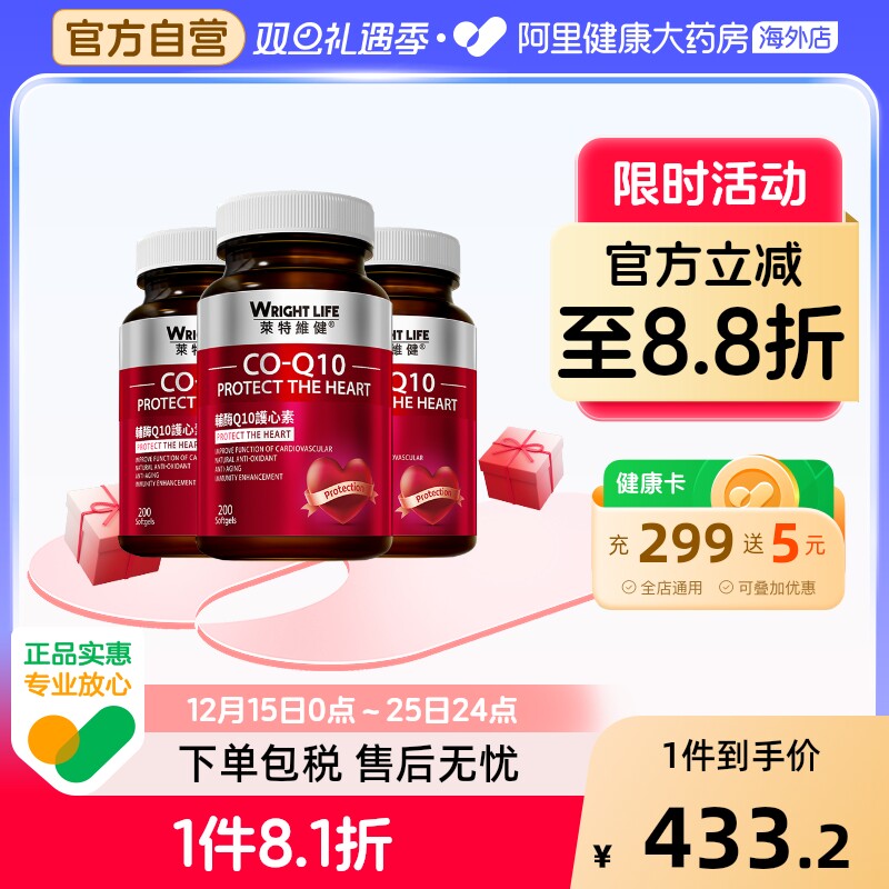 莱特维健辅酶q10软胶囊200粒*3瓶