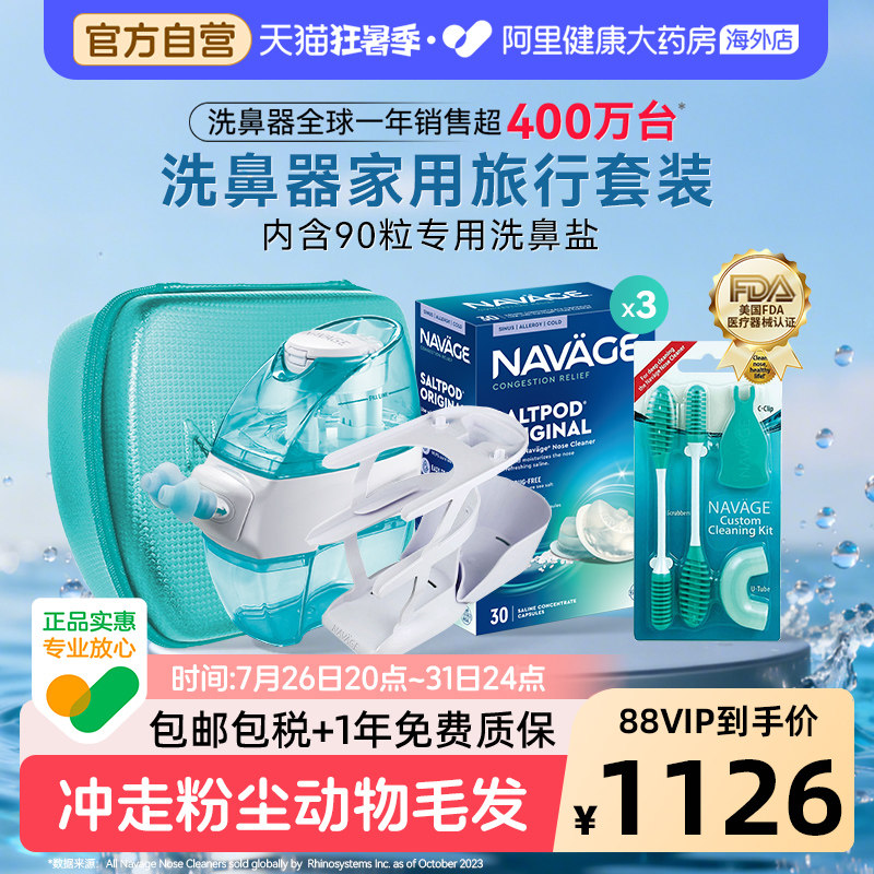 美国NAVAGE洗鼻器负压吸鼻盐水鼻塞鼻炎鼻腔冲洗家用旅行