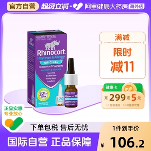 120喷 Rhinocort小犀牛鼻炎喷雾剂布地奈德鼻喷缓解鼻塞过敏32mcg