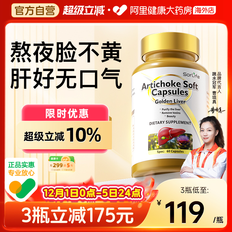 Sorlife奶蓟草水飞蓟护肝片熬夜