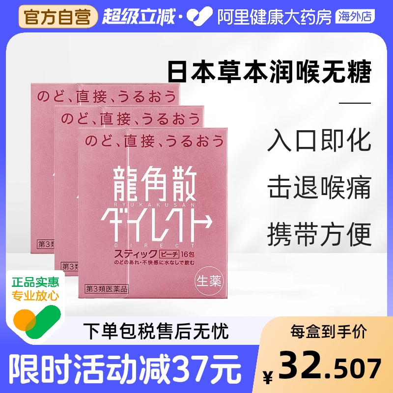 龙角散止咳药日本进口颗粒儿童化痰咳嗽水蜜桃润喉祛痰正品清喉