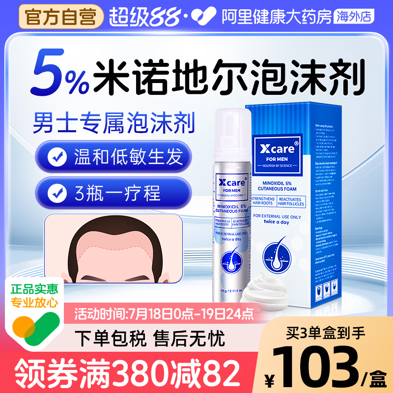 Xcare英国进口米诺地尔酊上药器男士增密防脱生发液5%米诺泡沫