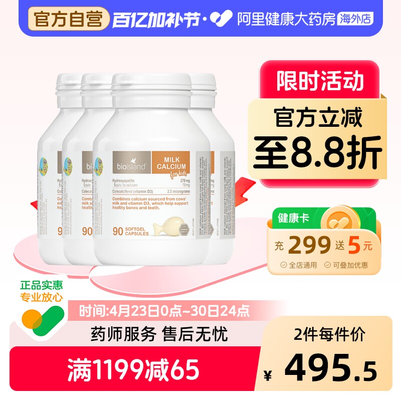 澳洲bio island进口婴幼儿童宝宝液体牛乳钙维D胶囊补钙片90粒*4