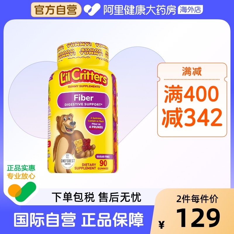 美国丽贵儿童宝宝小熊软糖 营养品90粒小熊糖正品益生元纤维膳食