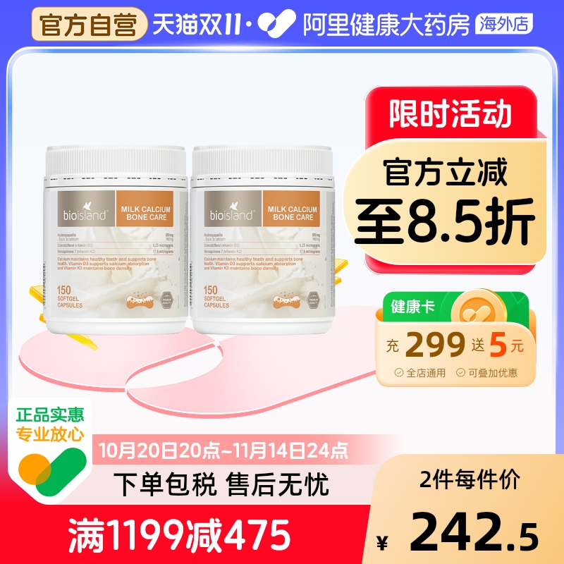 bio island佰澳朗德成人中老年孕妇补钙液体牛乳钙胶囊150粒*2