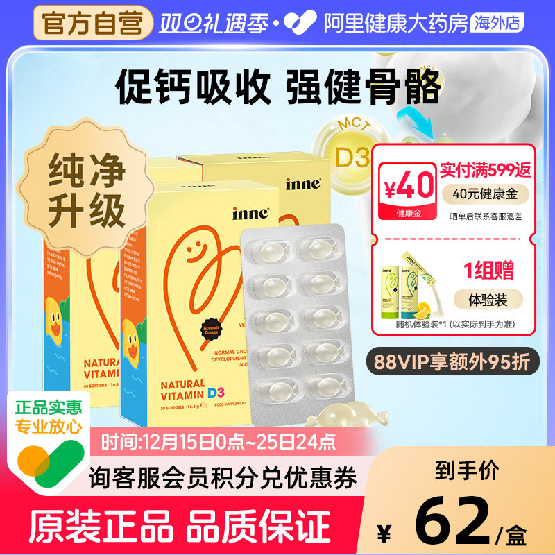 inne因你维生素d3胶囊婴幼儿新生可用儿童维D预防佝偻病促钙吸收