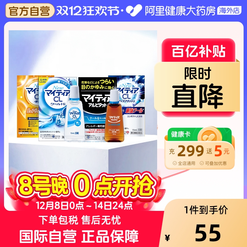日本千寿滴眼液 眼疲劳干涩发痒花粉异物过敏抗炎滋润眼药水15ml