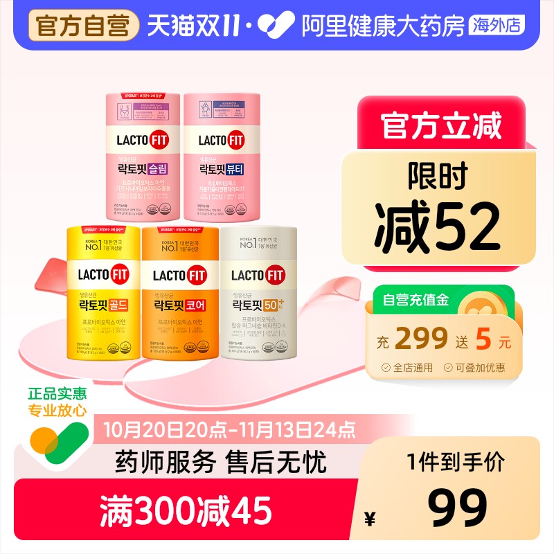 韩国钟根堂活性益生菌粉调理肠道胃好吃水果味lactofit乐多飞*1罐