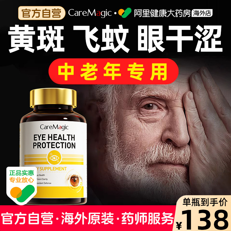 中老年专用进口叶黄素非滴眼液软糖成人护眼黄斑飞蚊CareMagic