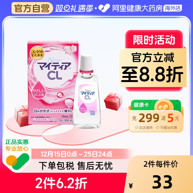 裸眼 佩戴隐形眼镜适用 温和滋润 缓解疲劳