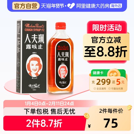 珮夫人止咳露F2香港糖浆咳嗽咳嗽药进口止咳水化痰药儿童药房佩服