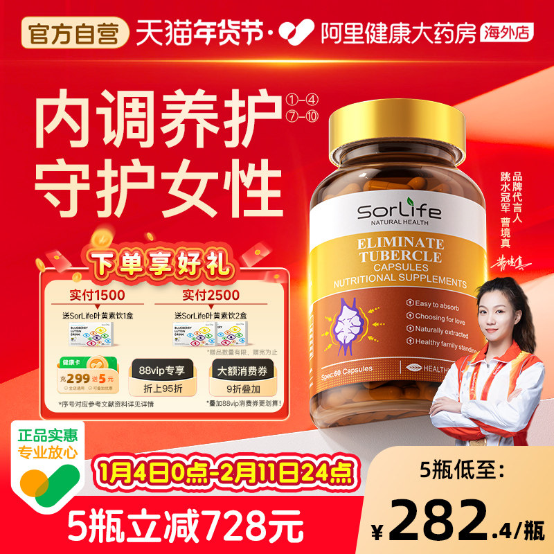 SorLife诗丽芙乳腺宝乳安素蒲公英提取物软化疏通乳腺呵护保健品,保健食品/膳食营养补充食品,槲皮素,淘宝优惠券,粉丝福利购,淘宝优惠卷