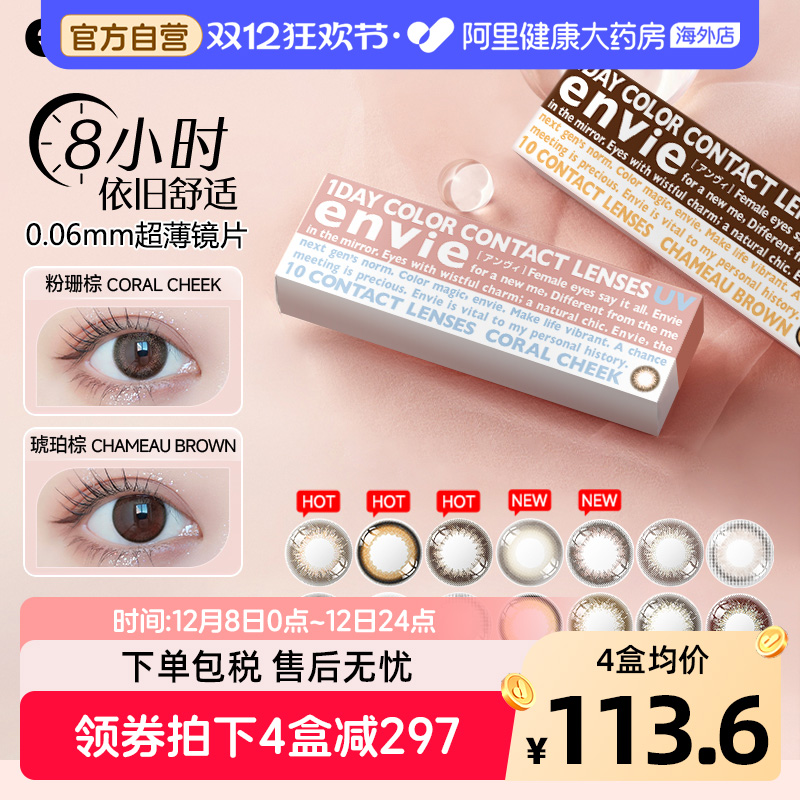 envie梨花美瞳日抛小直径狗狗眼混血彩色近视隐形眼镜10片非月抛