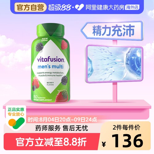 vitafusion综合维生素男士专属