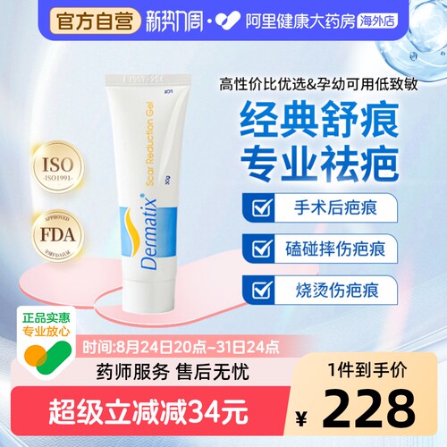 美国进口Dermatix舒痕祛疤凝胶