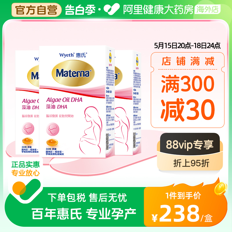 营养品惠氏DHA30粒*3盒