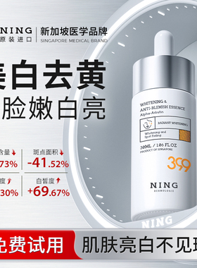 NING进口377美白精华烟酰胺淡斑抗氧化改善暗沉提亮去黄官方正品