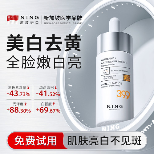 NING进口377美白精华烟酰胺淡斑抗氧化改善暗沉提亮去黄官方正品