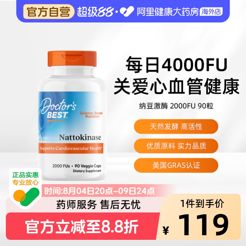 多特倍斯纳豆激酶软胶囊90粒装美国原装进口高活性素食型男女通用