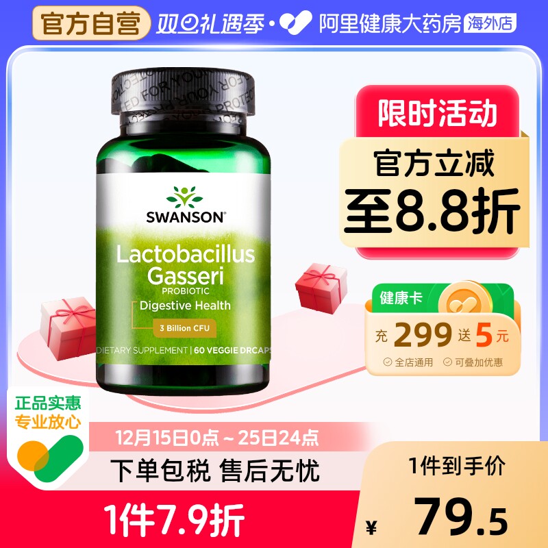 斯旺森美国进口减肥饱腹感益生菌