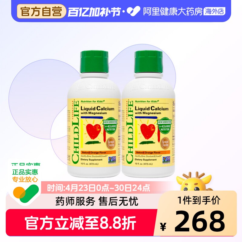 ChildLife童年时光儿童液体钙镁锌婴儿K2柠檬酸钙大白瓶新版*2瓶