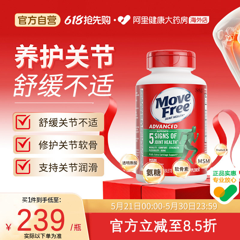 益节Move Free绿标氨糖软骨素MSM钙片维骨力中老年养护关节120粒