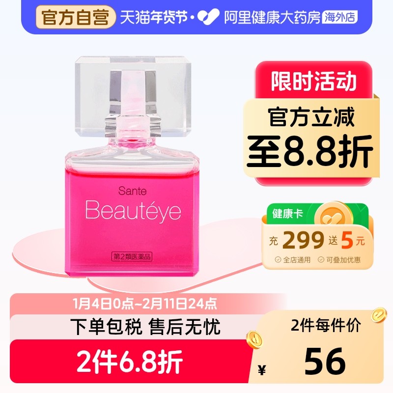 参天Beautyeye滴眼液眼药水日本抗疲劳进口原装干涩缓解官方玫瑰,OTC药品/国际医药,国际眼科药品,淘宝优惠券,粉丝福利购,淘宝优惠卷