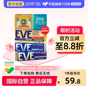 EVE退烧药布洛芬日本白兔止痛药对乙酰氨基酚扑热息痛进口正品