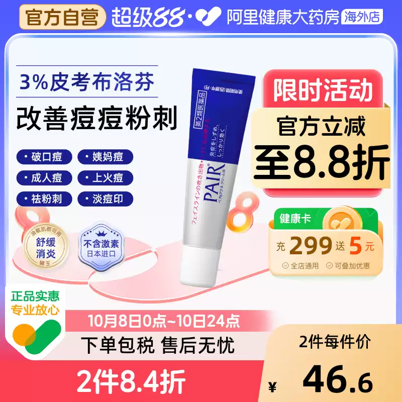 lion狮王祛痘膏霜药膏24g