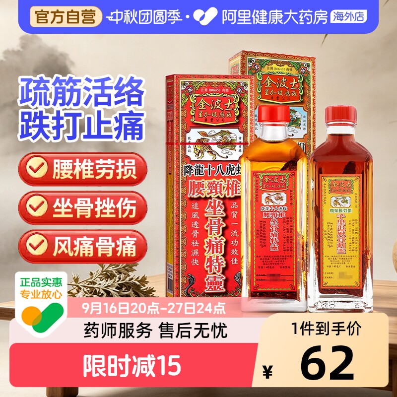 金波士活络油40ml劳损千里追风骨刺灵原装港版腰药油进口颈椎										