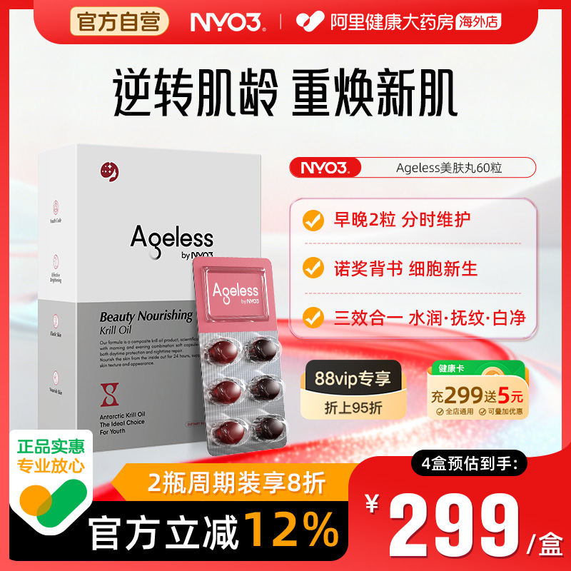 NYO3美肤丸麦角硫因PQQ内服修护