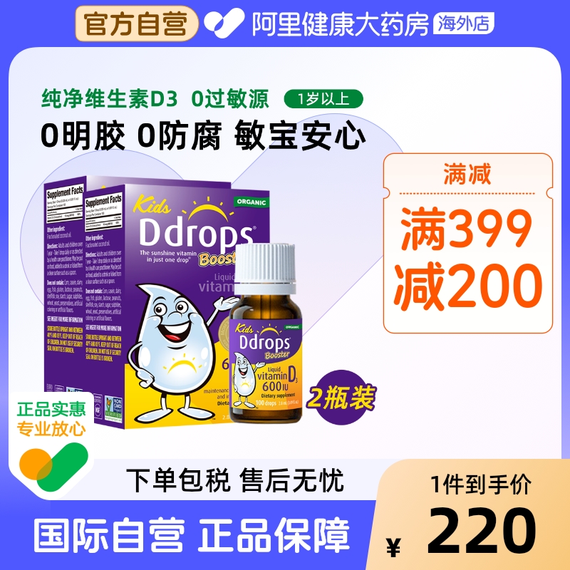 Ddrops儿童维生素D3滴剂一岁以上宝宝补钙维D婴幼儿600iu 2.8ml*2