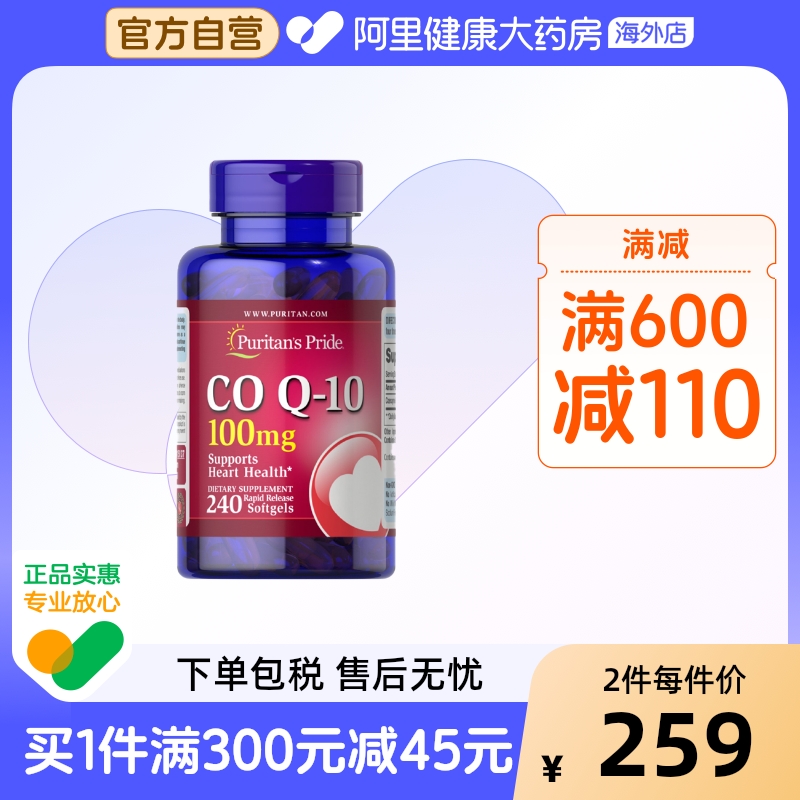 普丽普莱辅酶q10软胶囊100mg240粒护心脏保健品高含量美国进口
