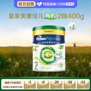 皇家美素佳儿有机2段婴儿配方奶粉二段400g 新客专享港版 自营