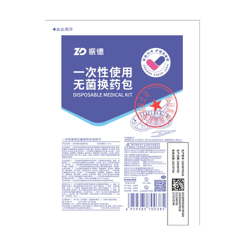 振德一次性使用无菌换药包