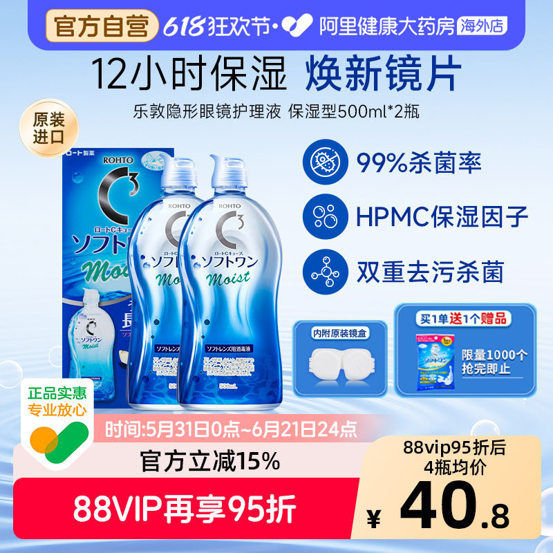 日本进口乐敦清C3隐形眼镜美瞳护理液滋润型抗干涩清洁500ml*2瓶