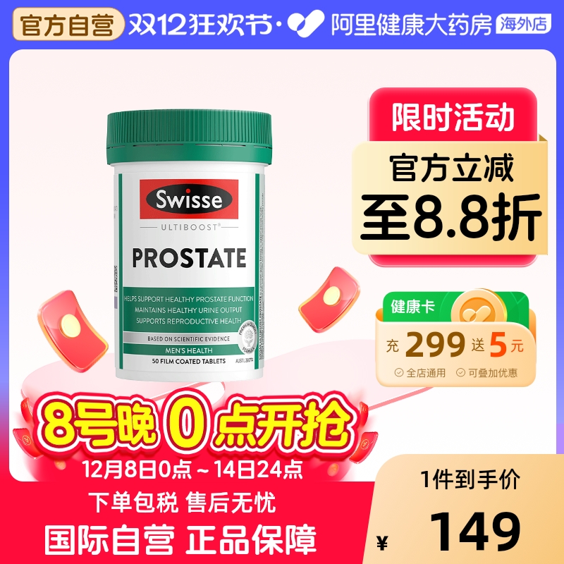 斯维诗Swisse番茄红素锯棕榈备孕内分泌失调呵护男性健康